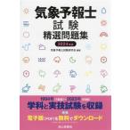  метеорологические явления ... экзамен . выбор рабочая тетрадь (2024 год версия )/ метеорологические явления ... экзамен изучение .( сборник работа )