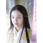 光る君へ(前編) NHK大河ドラマ・ガイド/大石静(著者),NHKドラマ制作班(監修)