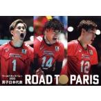 ワールドカップバレー2023 男子日本代表 ROAD TO PARIS(Blu-ray Disc)/(スポーツ)