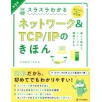 slasla понимать сеть &amp;TCP/IP. ... no. 3 версия легко ..., образ . понимание возможен / ребра ro