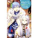 葬送のフリーレン 公式ファンブック サンデーCSP/山田鐘人(原作),アベツカサ(作画)　