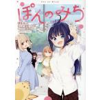 ぽんのみち ワイドKC/卯花つかさ(著者),IIS-P(原作),春場ねぎ(キャラクター原案)　