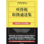  место выгода налог обращение официальное извещение сборник (. мир 5 год 11 месяц 1 день на данный момент )/ Япония консультант по вопросам налогообложения . полосный ..( сборник человек ), центр экономика фирма ( сборник человек 