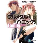フルメタル・パニック！ Family 富士見ファンタジア文庫/賀東招二(著者),四季童子(イラスト)
