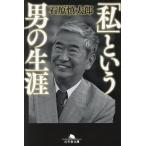 [ я ] и мужчина. сырой . Gentosha библиотека / Ishihara Shintaro ( автор )