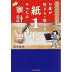  бумага 1 листов простой дом итого управление ребенок 6 человек FP. объяснить деньги ....* можно использовать / Хасимото . прекрасный ( автор 