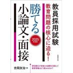 . участник принятие экзамен образование проблема. . сердце ...!... кроткое эссе * интервью (2025 года выпуск )/ Yoshioka ..( автор )