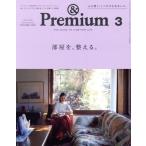 &amp; Premium(2024 год 3 месяц номер ) ежемесячный журнал / журнал house 