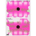 DIGITAL BITES цифровой *bai Tour to&amp; технология. .. person / Kanazawa 21 век картинная галерея ( сборник человек ),