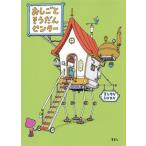 おしごとそうだんセンター/ヨシタケシンスケ(著者)