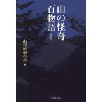  гора. .. 100 история новый оборудование версия / гора . народные обычаи. .( сборник человек )