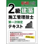 2 класс строительство сооружение инженер управления первый следующий сертификация текст / Япония строительство информация центральный ( сборник человек )