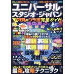 ユニバーサル・スタジオ・ジャパン 超攻略&ウラ技完全ガイド(2024最新版) MSムック/メディアソ