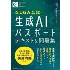  сырой .AI паспорт текст &amp; рабочая тетрадь / сырой .AI практическое применение распространение ассоциация (GUGA)( автор )