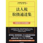  юридическое лицо налог обращение официальное извещение сборник . мир 5 год 11 месяц 1 день на данный момент / Япония консультант по вопросам налогообложения . полосный ..( сборник человек ), центр экономика фирма ( сборник человек 