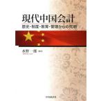  настоящее время China отчетность история * система * образование * управление c . Akira / вода . один .( сборник работа )