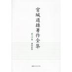  Miyagi дорога самец работа произведение полное собрание сочинений ( no. 5 шт ) работа произведение мир / Miyagi дорога самец ( автор ), Miyagi дорога самец память павильон ( сборник человек )
