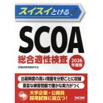 Швейцария i...SCOA обобщенный aptitude test (2026 года выпуск )/ тесты при приеме на работу информация изучение .( автор )