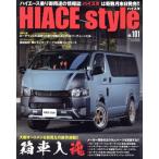 HIACE style(vol.101) 大阪オートメッセ初見えの新作満載!!箱車入魂 CARTOP MOOK/ハイエーススタイル編集部(編者)