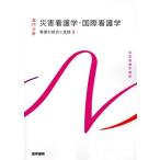  бедствие сестринское дело * международный сестринское дело no. 5 версия уход. унификация . практика 3 система сестринское дело курс специализация область /....( сборник человек ),