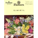  цветок . зеленый . love ... &amp; Premium специальный редактирование MAGAZINE HOUSE MOOK/ журнал house ( сборник человек )