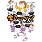 ショッピングママン 働きママン まさかの更年期編 コミックエッセイ ホットフラッシュをやりすごせ！ はちみつコミックエッセイ