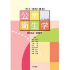  общество * окружающая среда . здоровье здравоохранение (2024/2025)/ Nakamura доверие .( сборник работа )