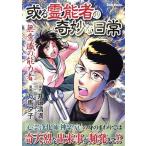 或る霊能者の奇妙な日常 無意識の能力者 Daito C/万馬夕子(著者),井口清満(原作)
