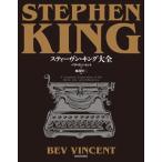  Stephen * King большой все /bevu* vi n цент ( автор ), способ промежуток . 2 ( перевод человек )