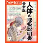  тело человека. инструкция по эксплуатации новейший версия новый тонн Mucc Newton отдельный выпуск / новый тонн Press ( сборник человек )