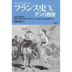  Франция история (X) Anne li 4 ./ Jules *mishure( автор ),... следующий ( перевод человек )