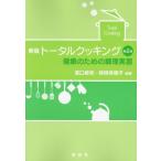  Total кулинария no. 2 версия здоровье поэтому. кулинария реальный ./... ветка ( сборник работа ), час холм ...( сборник работа )