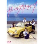 ガールズドライブ 通常版(Blu-ray Disc)/小栗有以(AKB