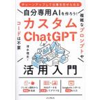  собственный специальный AI. произведение ..! custom ChatGPT практическое применение введение / Shimizu . история ( автор )