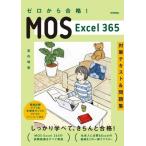  Zero из соответствие требованиям!MOS Excel365 меры текст &amp; рабочая тетрадь /. внутри Akira прекрасный ( автор )