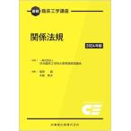  отношение закон .(2024 год версия ) новейший . пол инженерия курс / Fukuda .( сборник человек ), средний остров глава Хара ( сборник человек ), Япония . пол инженерия 