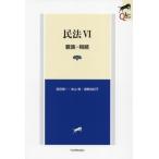  Закон о гражданском праве no. 7 версия (VI) родители группа *..LEGAL QUEST/ передний рисовое поле . один ( автор ),книга@ гора .( автор ),..