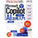 Microsoft Copilot AI практическое применение введение Nikkei BP персональный компьютер лучший Mucc / Nikkei PC21( сборник человек )