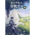 необычность мир вращение сырой. приключение человек (16) MAG Garden * сборник новелл / талон ichi( автор ),nem( иллюстрации )