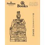  жизнь . сырой . person., чтение путеводитель. MAGAZINE HOUSE MOOK &amp;Premium специальный редактирование .книга@[ чтение путеводитель ]BOOK/ журнал house (
