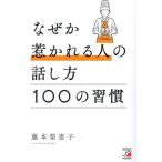  почему ..... человек. рассказ . person 100. ..ASUKA BUSINESS/ глициния книга@ груша ..( автор )