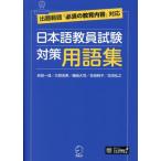  японский язык экзамены для учителей меры глоссарий .. область [ необходимо. образование содержание ] соответствует / Iwata один .( автор ), Ozeki . прекрасный ( автор ),. мыс 