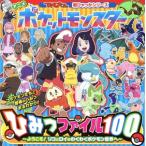  аниме Pocket Monster секрет файл 100 добро пожаловать! Rico .roi. . тяпка . Pokemon мир .... kun супер 