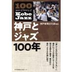  Kobe . Jazz 100 год / Kobe газета культура часть ( сборник человек )