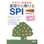  ученик старшей школы. тесты при приеме на работу основа из ...SPI(2025 года выпуск ) SPI3 совершенно соответствует / тесты при приеме на работу информация изучение .( сборник работа )