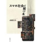  смартфон общество . бумага. книга@/ высота . документ Хара ( автор )