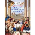 100 человек. небо лет художник .... запад картина история мир один хорошо понимать!da* vi nchi из банк si- до /kami-yu* juno -(