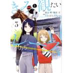 きみと観たいレースがある(3) 集英社ホームC/くわばらたもつ(著者),渡辺零(原作),駿馬京　