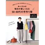 あっこたんの毎日が楽しくなる50〜60代の手作り服 年齢とともに気になる体型もおしゃれにカバー レデ