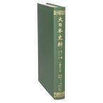  большой история Японии стоимость ( no. 10 один сборник . три 10 )/ Tokyo университет история стоимость сборник . место ( сборник человек )